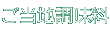 ご当地調味料